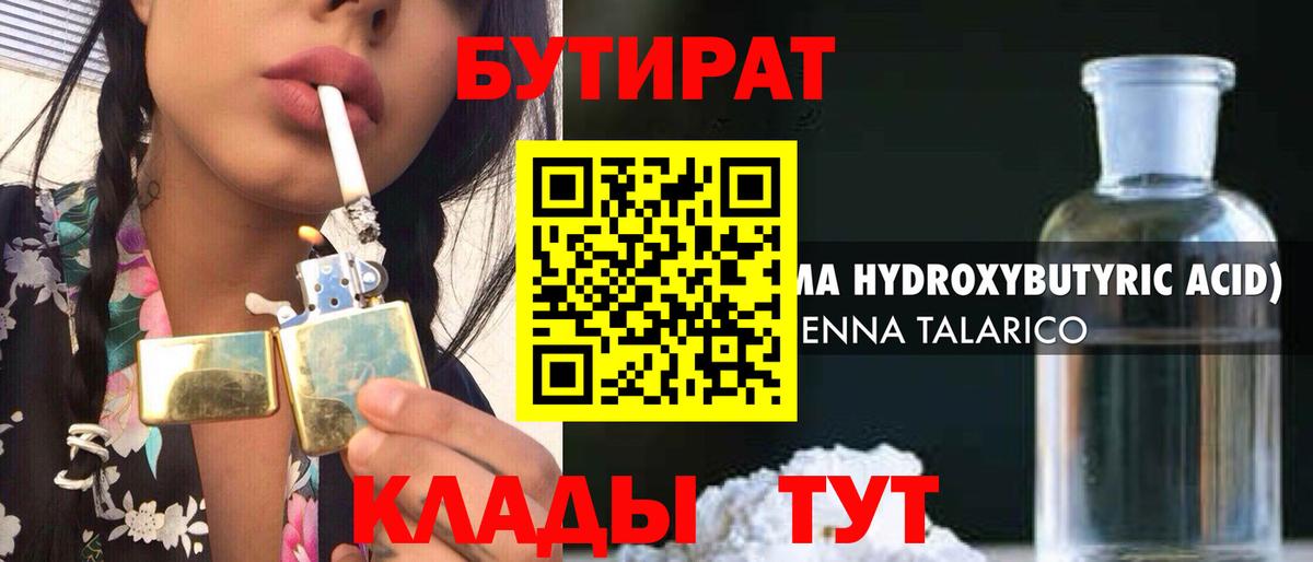 Белгород  БУТИРАТ вода  Вход с VPN 