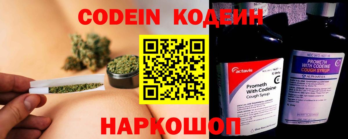 Белгород  Кодеин Purple Drank  Кодеиновый сироп Lean Purple Drank  Вход с VPN 