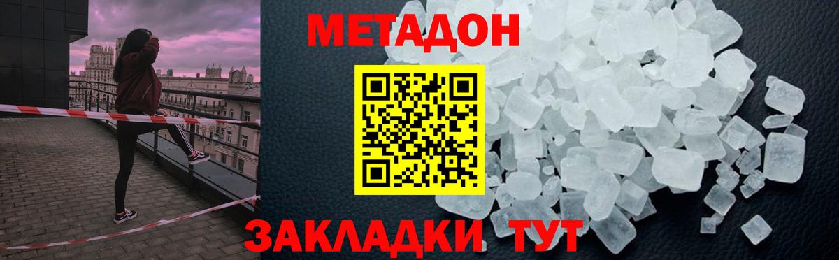 МЕТАДОН белоснежный  Вход с VPN  Метадон кристалл  Белгород 